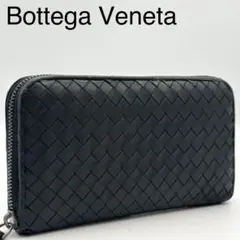 ボッテガ ヴェネタ イントレチャート ラウンド 長財布 ブラック レザー