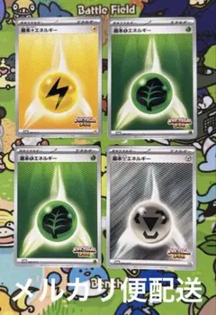 【匿名配送】 ポケモンカード ビクティニ争奪戦 エネルギー 4枚 セット ポケカ