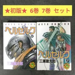 2025年最新】漫画 ベルセルクの人気アイテム - メルカリ
