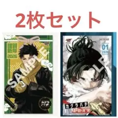 【新品】 カグラバチ ジャンプショップ 六平チヒロ　 漆羽洋児　2枚セット