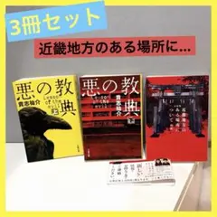 ホラー映画【近畿地方のある場所について】背筋【悪の教典上下】貴志祐介のサムネイル