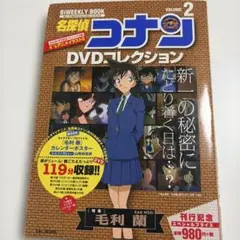 名探偵コナンDVDコレクション. 2