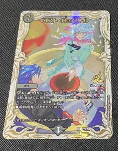 デュエルマスターズ ロスト・Re:ソウル　プロモ