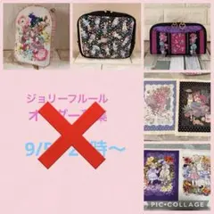ジョリーフルール オーダー募集