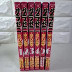 2026年最新】グラゼニ 全巻の人気アイテム - メルカリ