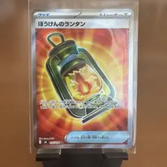 ぼうけんのランタン M6 097/076 SR
