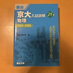 2026年最新】京大入試詳解の人気アイテム - メルカリ