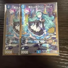 冥土人形クリンラビィ 金 シークレット 2枚 - メルカリ
