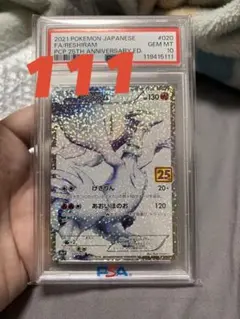 レシラム プロモカードパック 25th ANNIVERSARY ARS9 - メルカリ