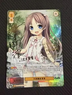 ヴァイスシュヴァルツロゼ 天真爛漫 夏葉 SSP サイン ものべの - メルカリ