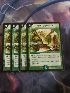 マナクライシス 4枚セット C6210