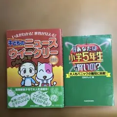 小学5年生より賢いの