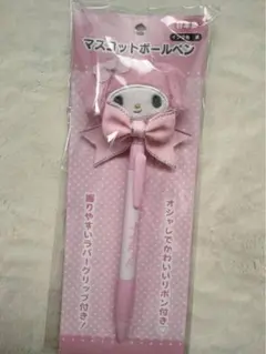 新品　サンリオ　マスコットボールペン　マイメロ　マイメロディ