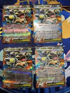 メガガルーラex 4枚セット③
