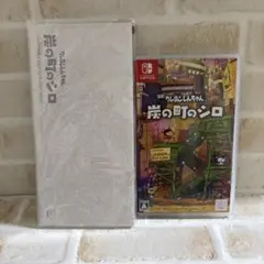 炭の町のシロ Nintendo Switch