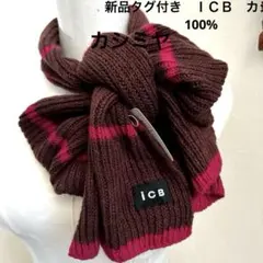 値下げ　新品タグ付き　カシミヤ100％　アイシービー マフラー 　訳アリ
