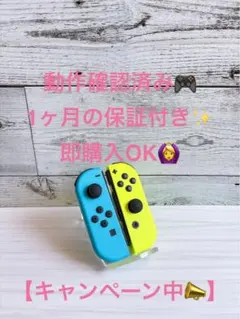 Nintendo switch ジョイコン　ネオンブルー　イエロー　左右　12