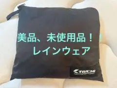 2026年最新】RS TAICHI バイク 雨具 上下セットの人気アイテム - メルカリ