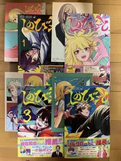 しのびごと 既刊全巻セット アニメイト特典付き