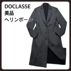 【美品】DOCLASSE ロング　チェスター　コート　ヘリンボーン
