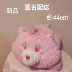 ケアベア　寝そべりBIGぬいぐるみ　新品　未使用