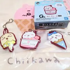ちいかわ一番くじ　G賞ラバーチャーム３種セット