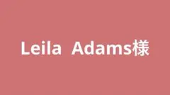 Leila Adams様専用ページのサムネイル