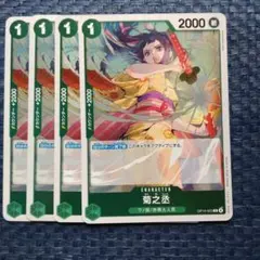 ワンピースカード 菊之丞 R OP14-023 4枚セット
