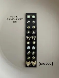 【No.222】きみどり・ゴールド♡耳ツボジュエリー おまとめ購入で1枚500円