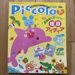 2025年最新】ピコロ PICCOLOの人気アイテム - メルカリ