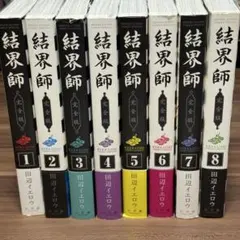 2025年最新】結界師完全版の人気アイテム - メルカリ
