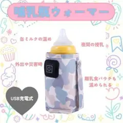 USB充電式哺乳瓶ウォーマー　ミルクウォーマー　あたため　温度調節