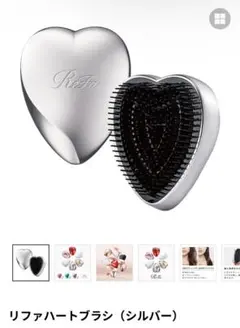 リファハートブラシ（シルバー）