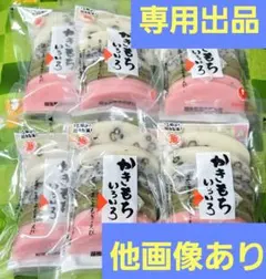 かきもち　技のこだわり　ブラウニ　あずきアイス　黒蜜わらび　きなこ大豆　専用出品