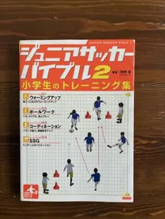 サッカー　本