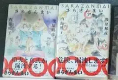 さらざんまい　ノベライズ　上下巻　新品未開封