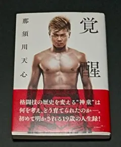 2026年最新】那須川天心 サインの人気アイテム - メルカリ
