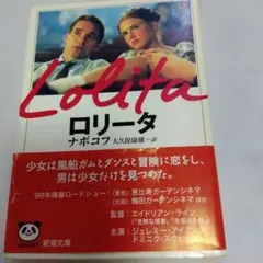 ロリータ