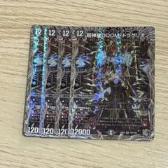 超神星DOOMドラゲリオン　銀トレジャー　4枚