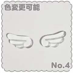 No.4 天使の羽 デコパーツ