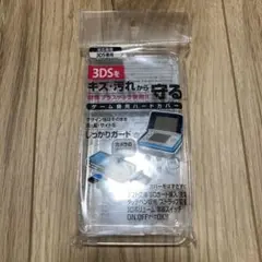 3DS用透明ハードカバー