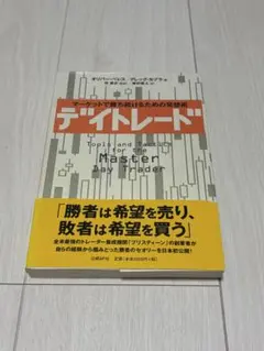 実践生き残りのディーリング : 変わりゆく市場に適応するための100の