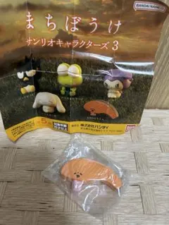 サンリオキャラクターズ 3 まちぼうけ