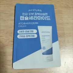 エストラ　アトバリア　365 クリーム　3ml サンプル　ミニ　トライアル