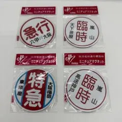阪急電鉄 鉄道ミニチュア ヘッドマーク 14点セット - メルカリ
