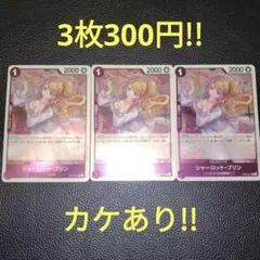 シャーロット・プリン　属性紫　ワンピースカード