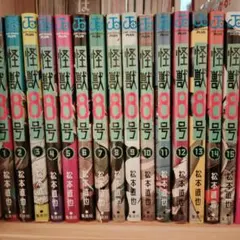 2026年最新】怪獣8号 15巻の人気アイテム - メルカリ