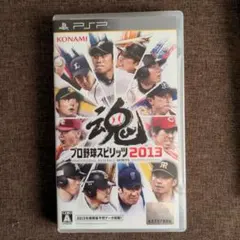 プロ野球スピリッツ 2013