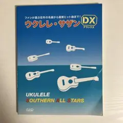 01953490 ウクレレ・サザン・デラックス