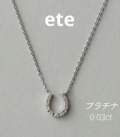 ete K18 ホースシュー ダイヤモンドネックレス 0.03ct 261075 - メルカリ